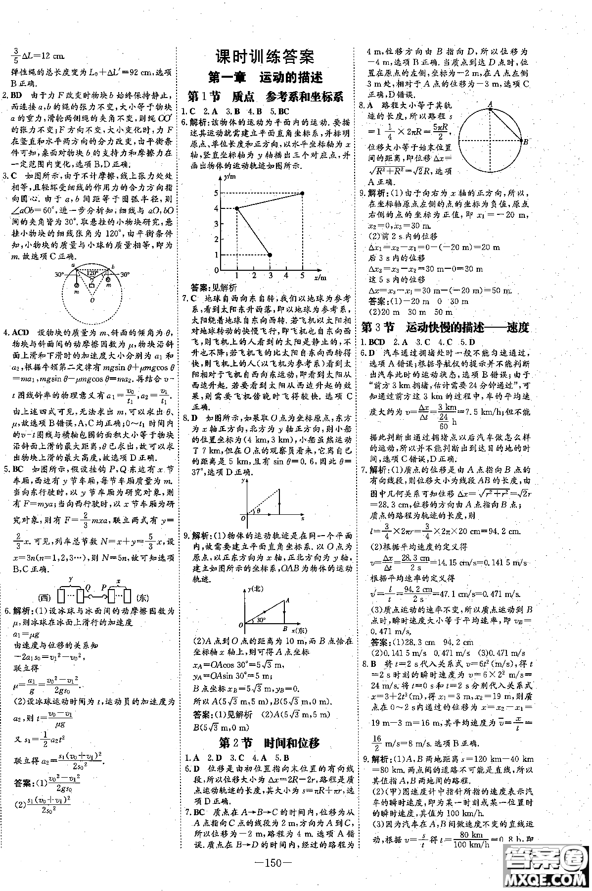 百年學(xué)典2019版高中全程學(xué)習導(dǎo)與練物理必修1人教版參考答案