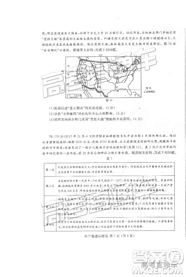 2019鄭州一測(cè)文綜試題及參考答案