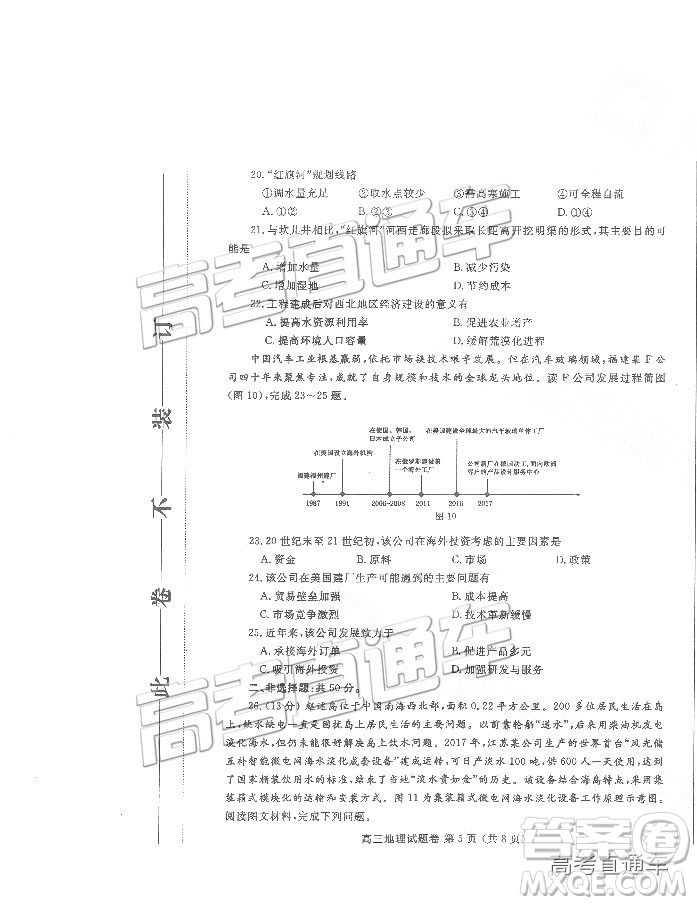 2019鄭州一測(cè)文綜試題及參考答案