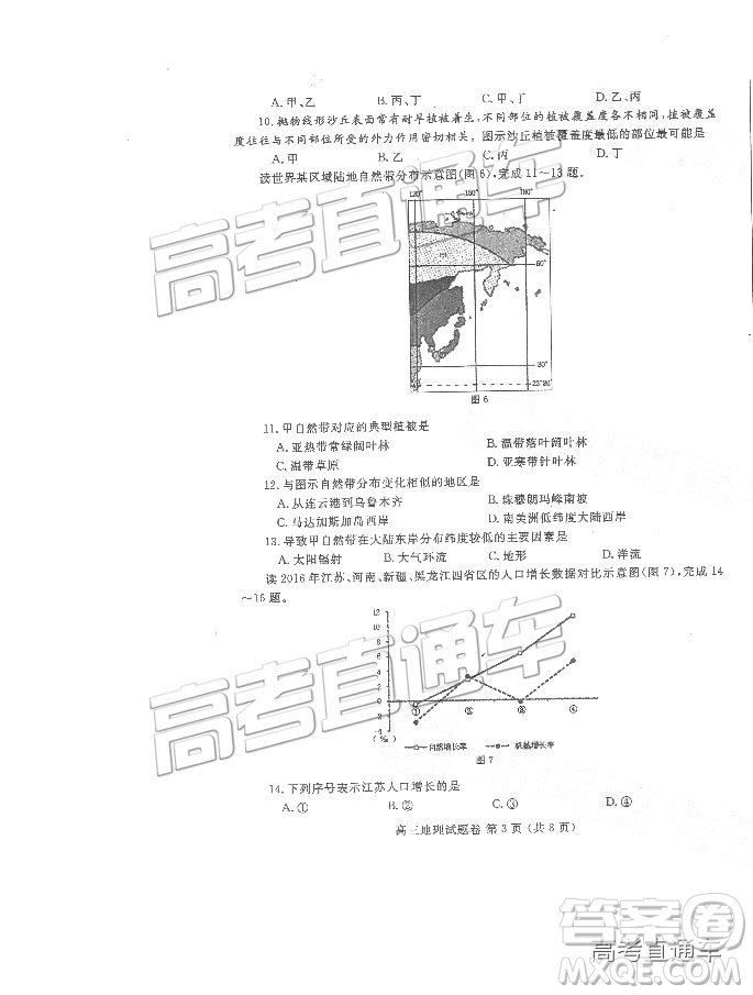 2019鄭州一測(cè)文綜試題及參考答案