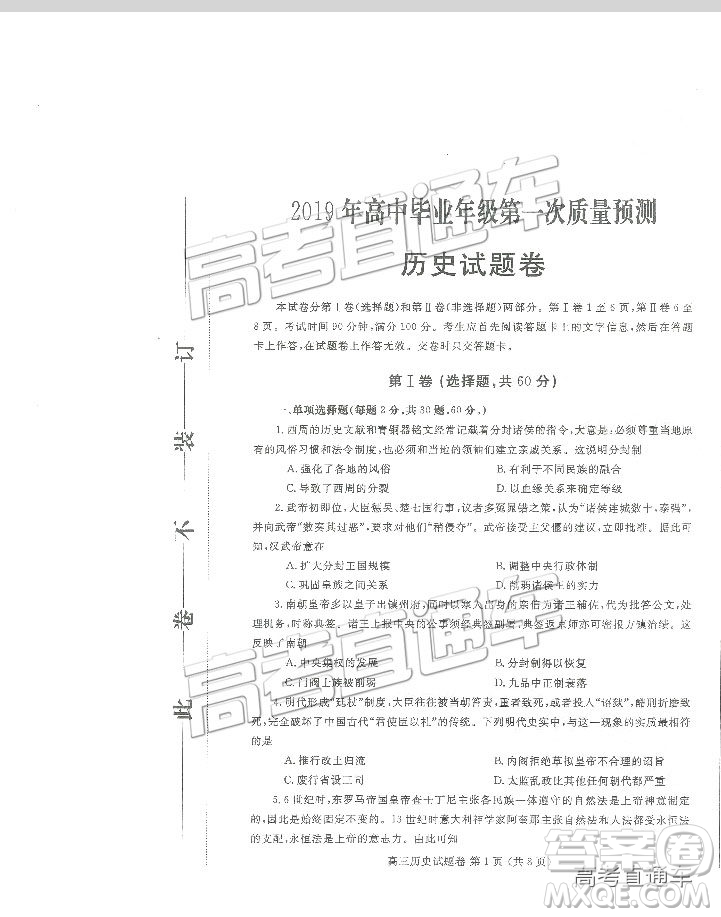 2019鄭州一測(cè)文綜試題及參考答案