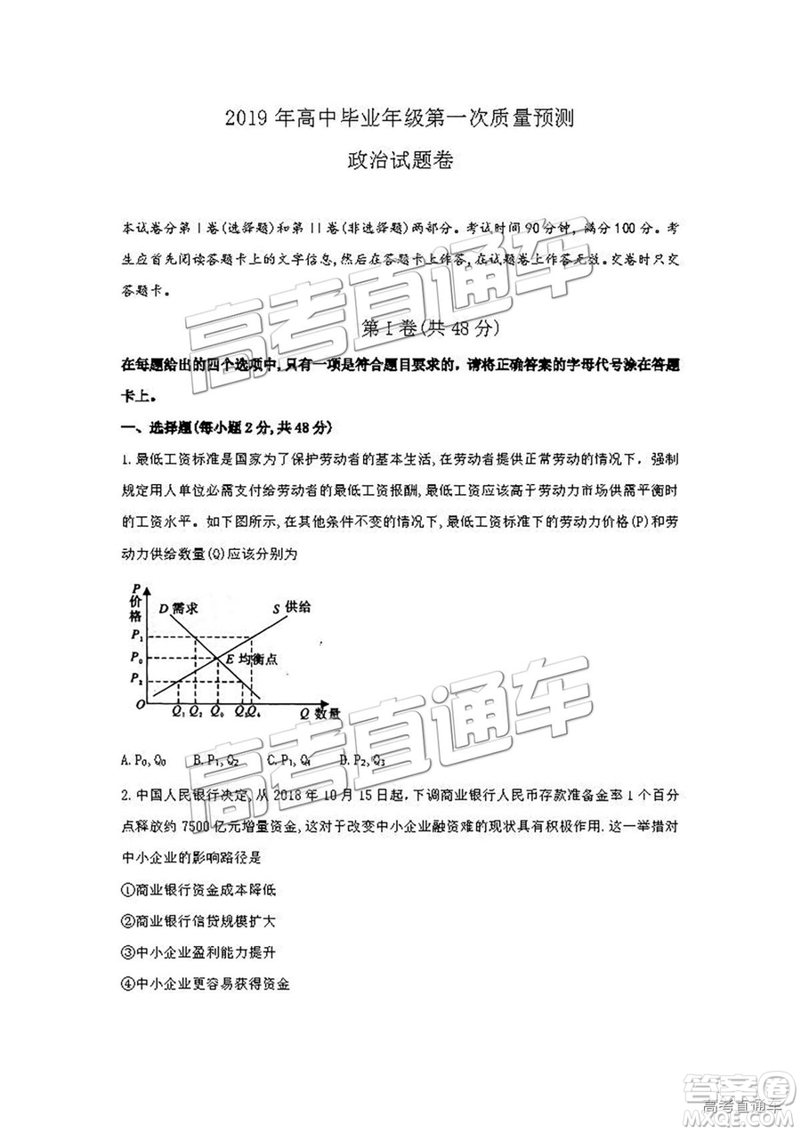 2019鄭州一測(cè)文綜試題及參考答案