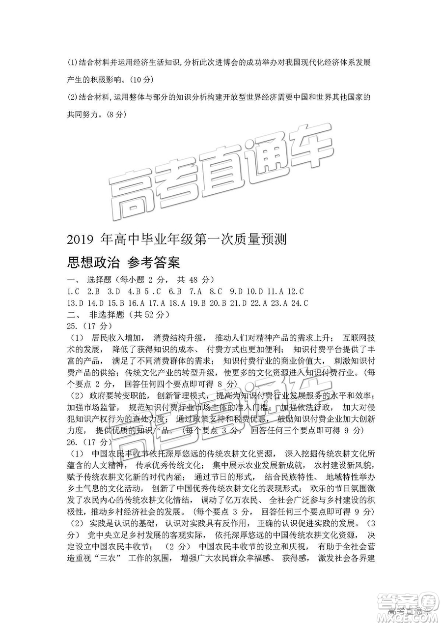 2019鄭州一測(cè)文綜試題及參考答案