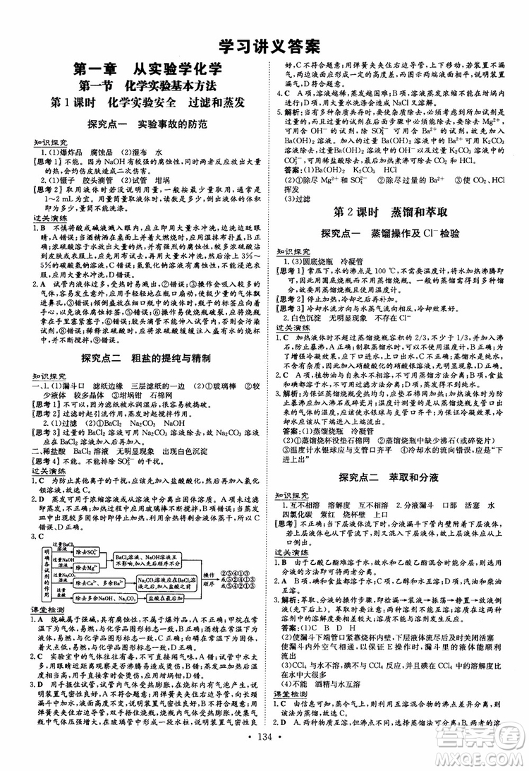 9787540555801百年學(xué)典2019版高中全程學(xué)習(xí)導(dǎo)與練必修1化學(xué)人教版參考答案