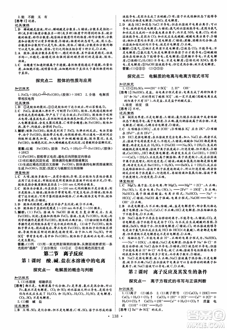 9787540555801百年學(xué)典2019版高中全程學(xué)習(xí)導(dǎo)與練必修1化學(xué)人教版參考答案