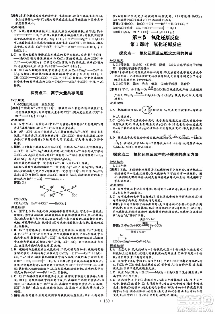 9787540555801百年學(xué)典2019版高中全程學(xué)習(xí)導(dǎo)與練必修1化學(xué)人教版參考答案