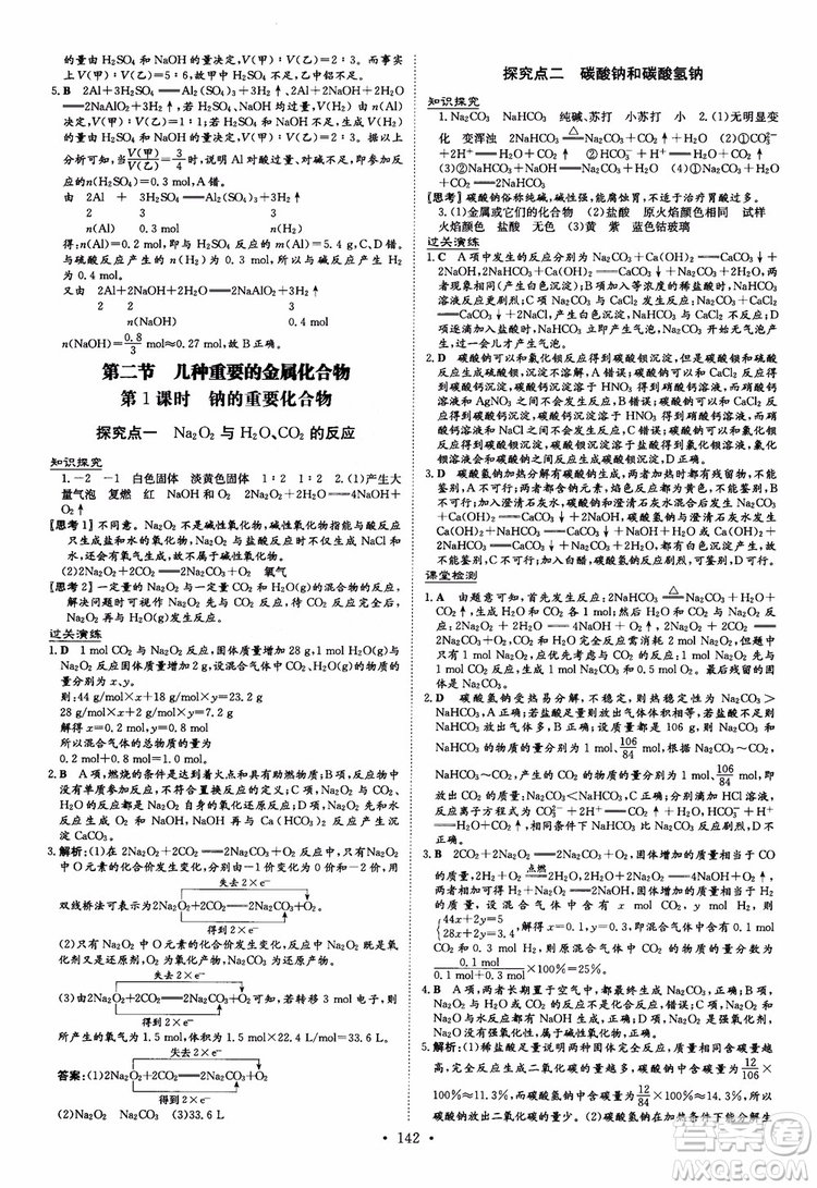 9787540555801百年學(xué)典2019版高中全程學(xué)習(xí)導(dǎo)與練必修1化學(xué)人教版參考答案