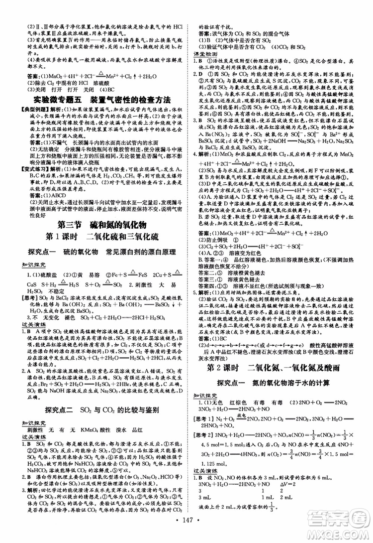 9787540555801百年學(xué)典2019版高中全程學(xué)習(xí)導(dǎo)與練必修1化學(xué)人教版參考答案