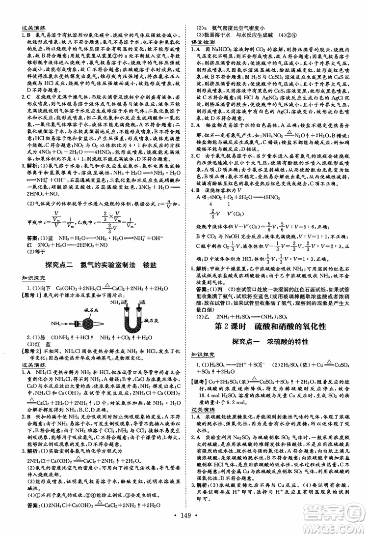 9787540555801百年學(xué)典2019版高中全程學(xué)習(xí)導(dǎo)與練必修1化學(xué)人教版參考答案