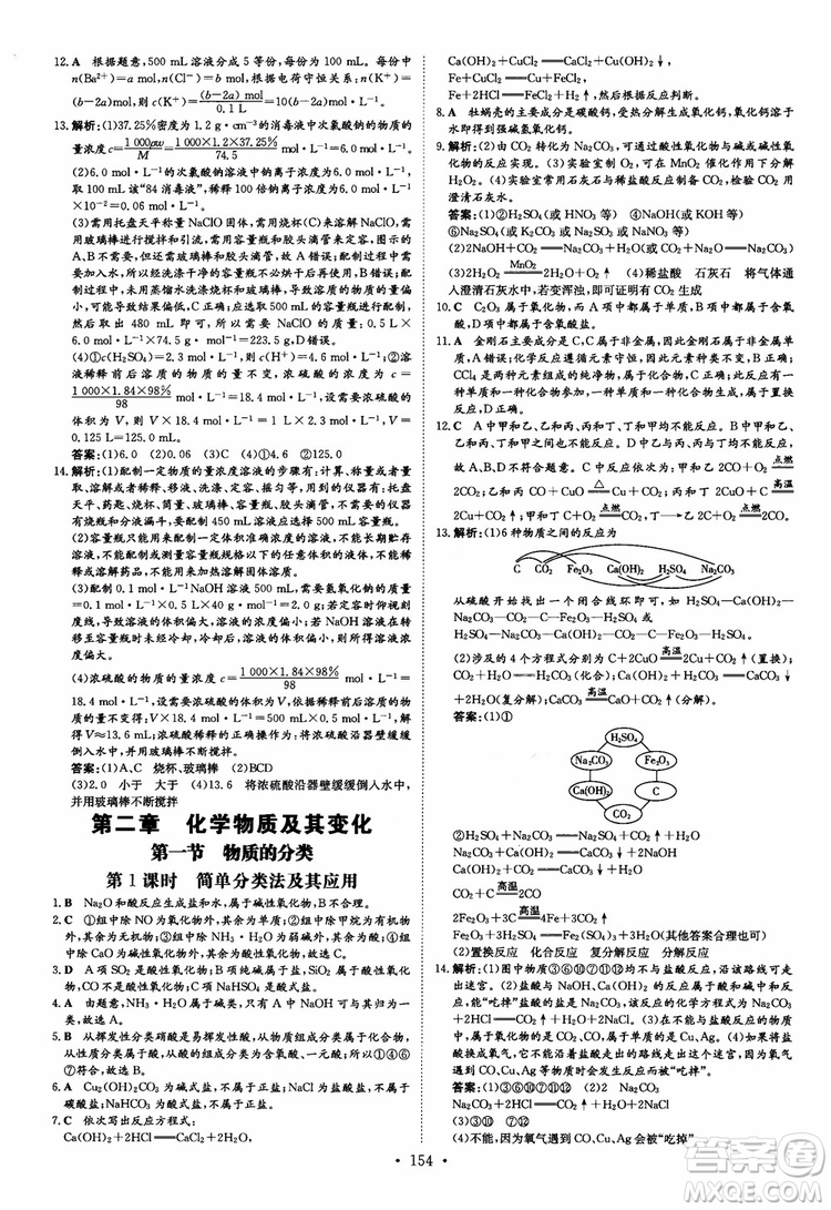 9787540555801百年學(xué)典2019版高中全程學(xué)習(xí)導(dǎo)與練必修1化學(xué)人教版參考答案