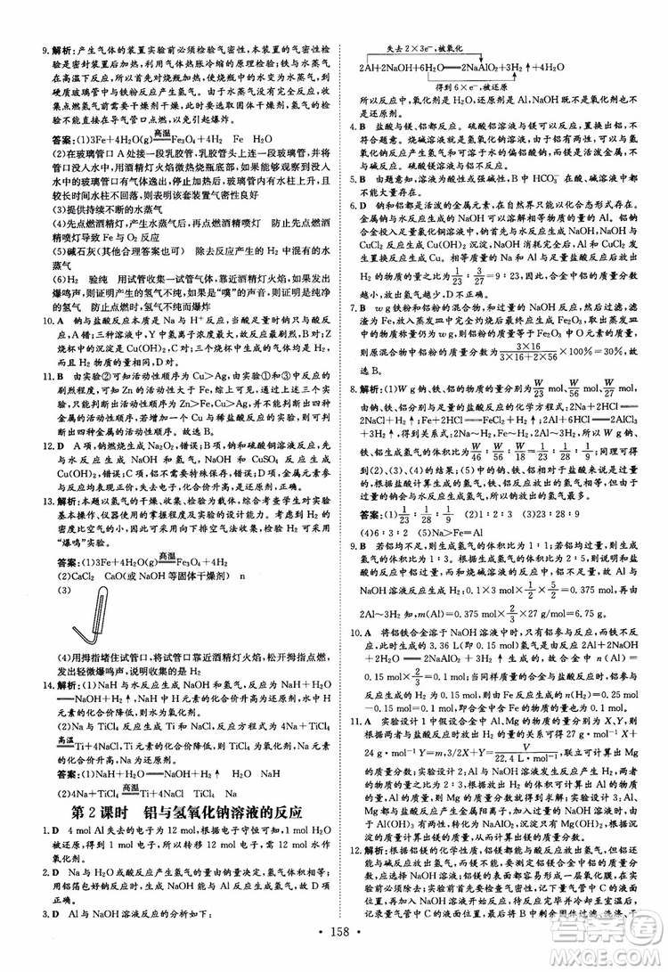 9787540555801百年學(xué)典2019版高中全程學(xué)習(xí)導(dǎo)與練必修1化學(xué)人教版參考答案