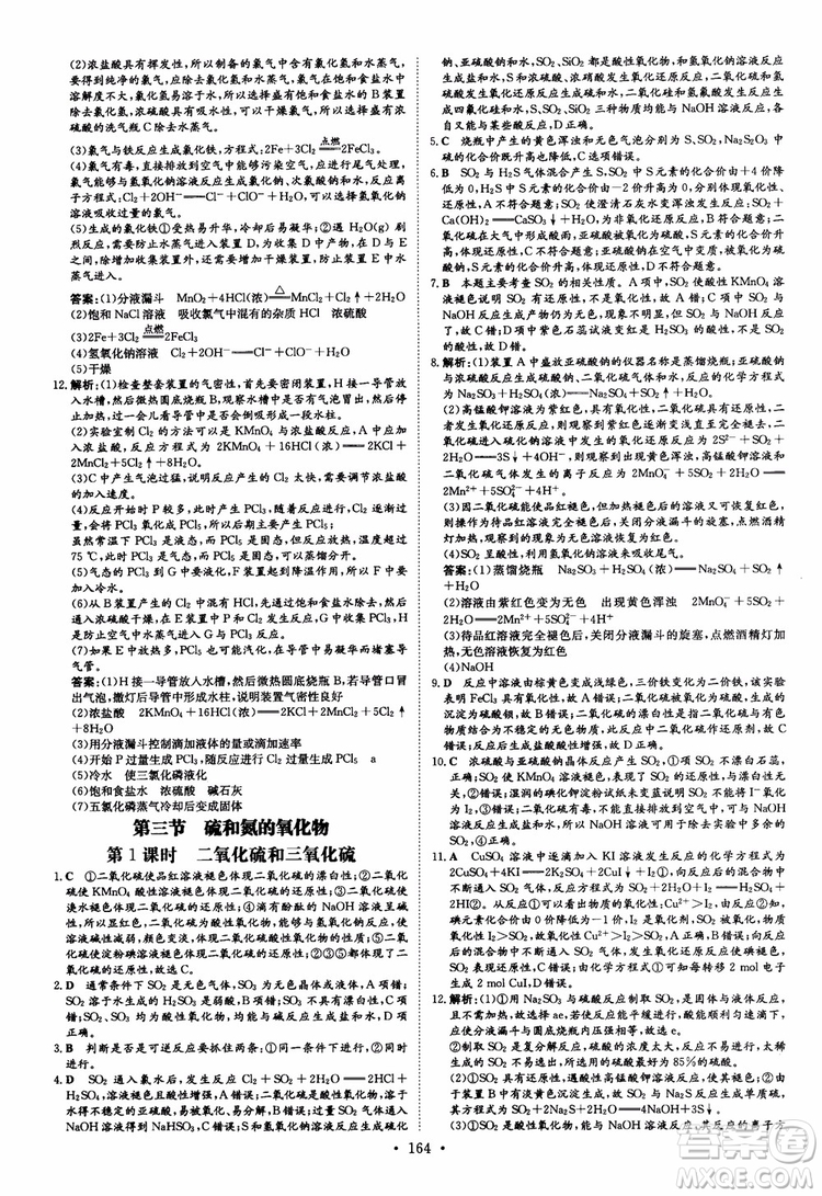 9787540555801百年學(xué)典2019版高中全程學(xué)習(xí)導(dǎo)與練必修1化學(xué)人教版參考答案