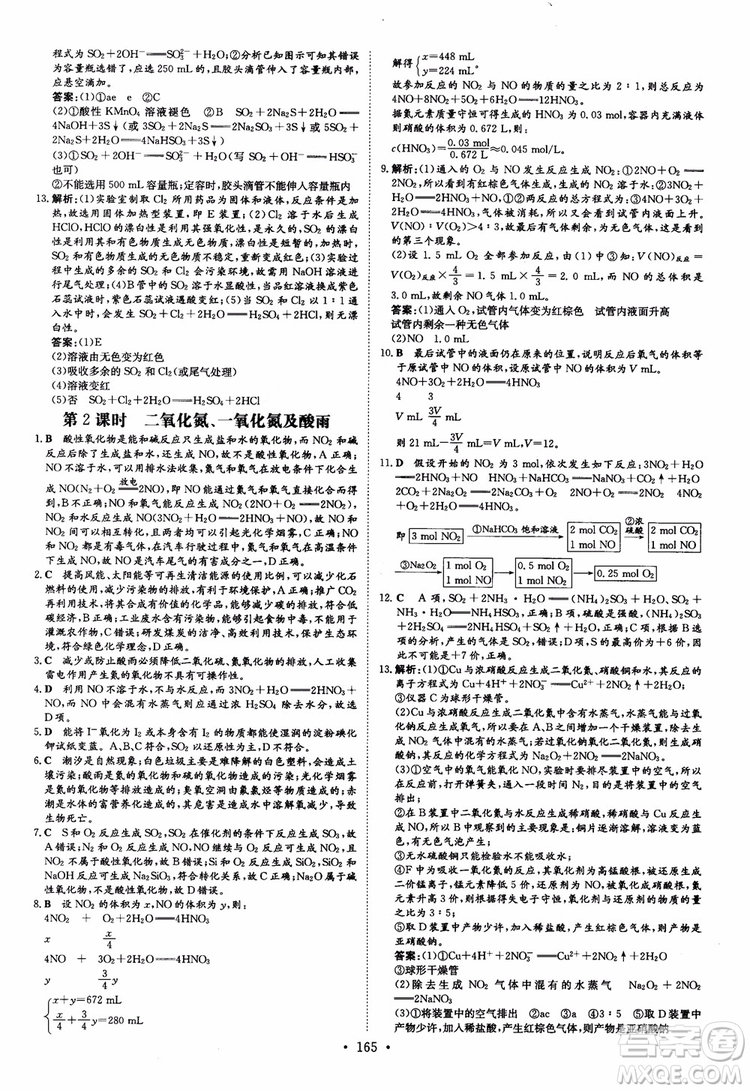 9787540555801百年學(xué)典2019版高中全程學(xué)習(xí)導(dǎo)與練必修1化學(xué)人教版參考答案