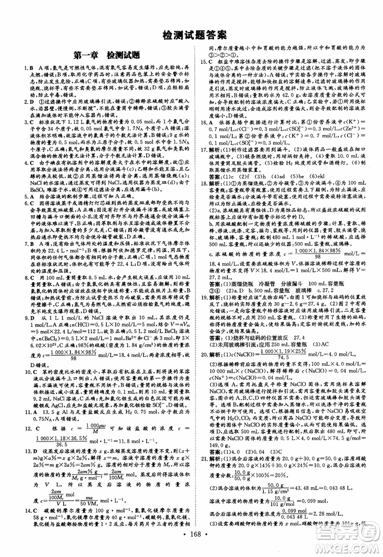 9787540555801百年學(xué)典2019版高中全程學(xué)習(xí)導(dǎo)與練必修1化學(xué)人教版參考答案