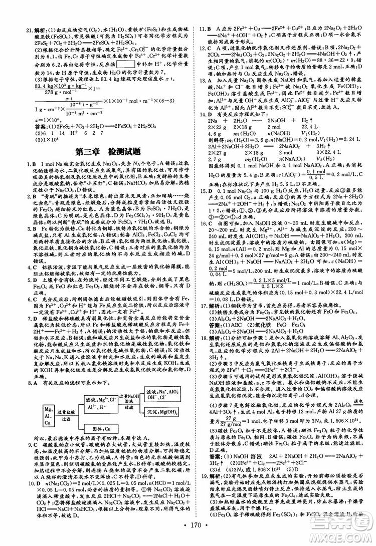 9787540555801百年學(xué)典2019版高中全程學(xué)習(xí)導(dǎo)與練必修1化學(xué)人教版參考答案