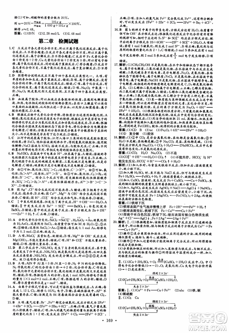 9787540555801百年學(xué)典2019版高中全程學(xué)習(xí)導(dǎo)與練必修1化學(xué)人教版參考答案