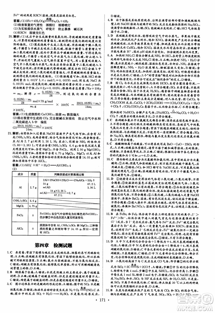 9787540555801百年學(xué)典2019版高中全程學(xué)習(xí)導(dǎo)與練必修1化學(xué)人教版參考答案