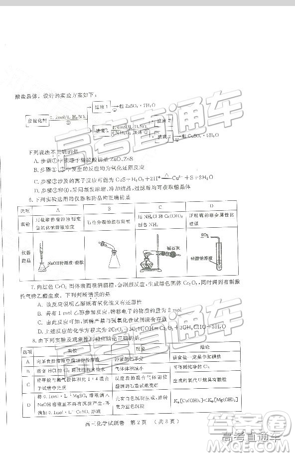 2019鄭州一測(cè)理綜試題及參考答案