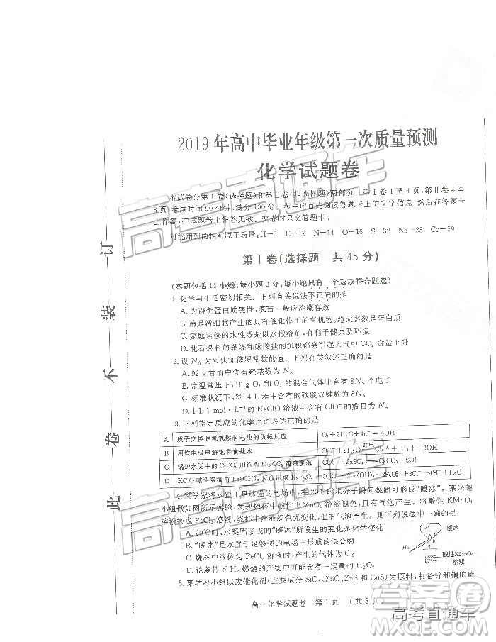 2019鄭州一測(cè)理綜試題及參考答案