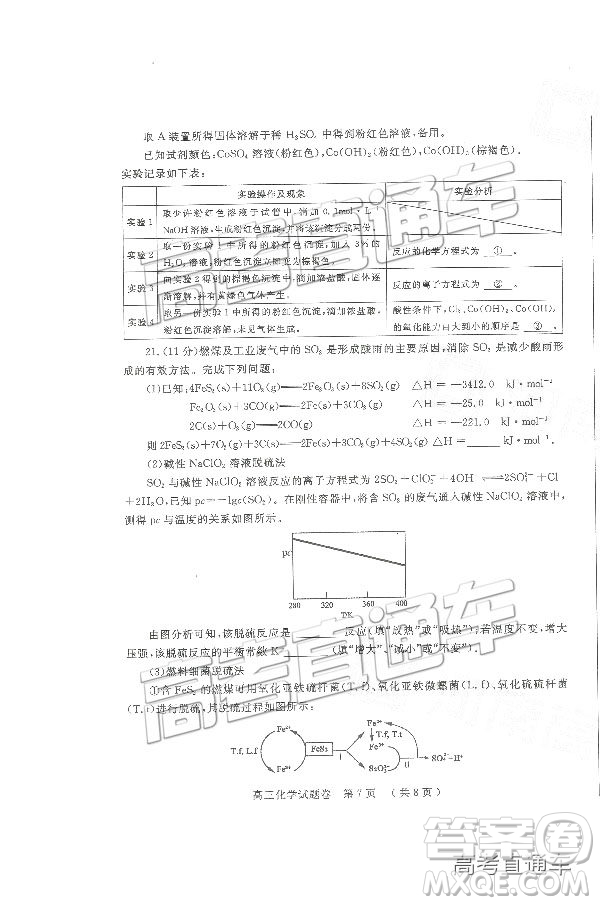 2019鄭州一測(cè)理綜試題及參考答案