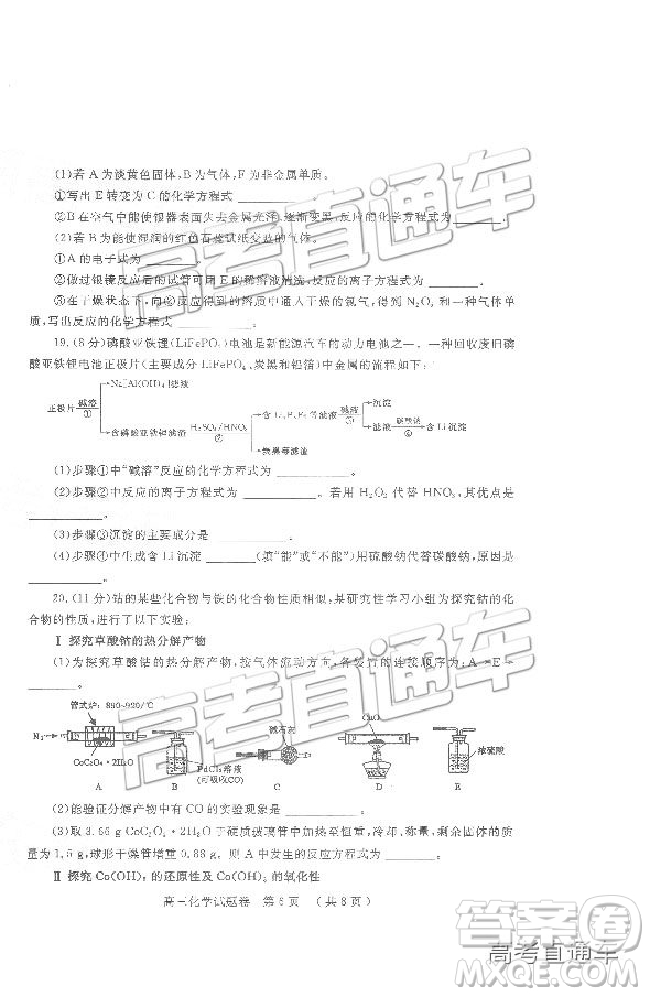 2019鄭州一測(cè)理綜試題及參考答案