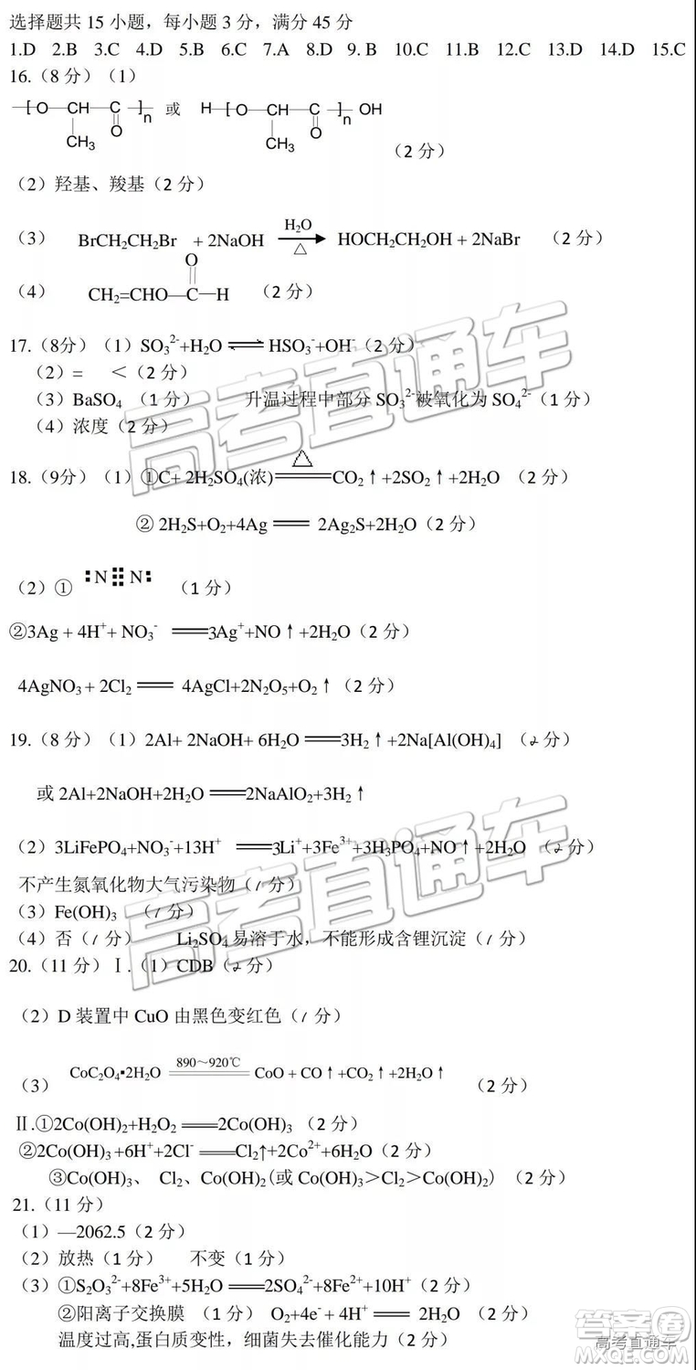 2019鄭州一測(cè)理綜試題及參考答案