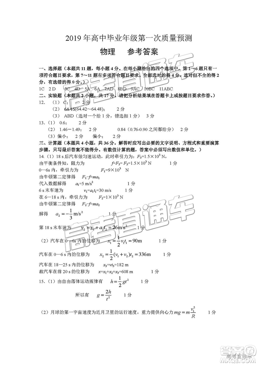 2019鄭州一測(cè)理綜試題及參考答案