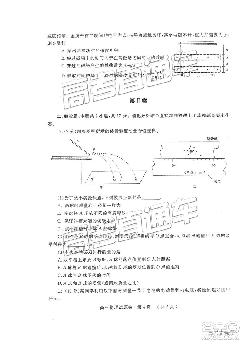 2019鄭州一測(cè)理綜試題及參考答案