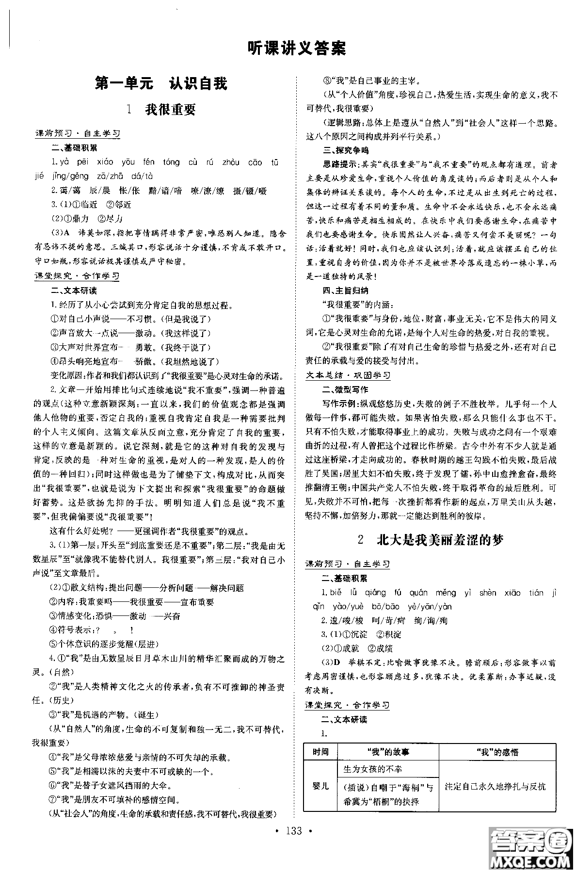 2019版百年學典高中全程學習導與練必修1語文YJ粵教版參考答案