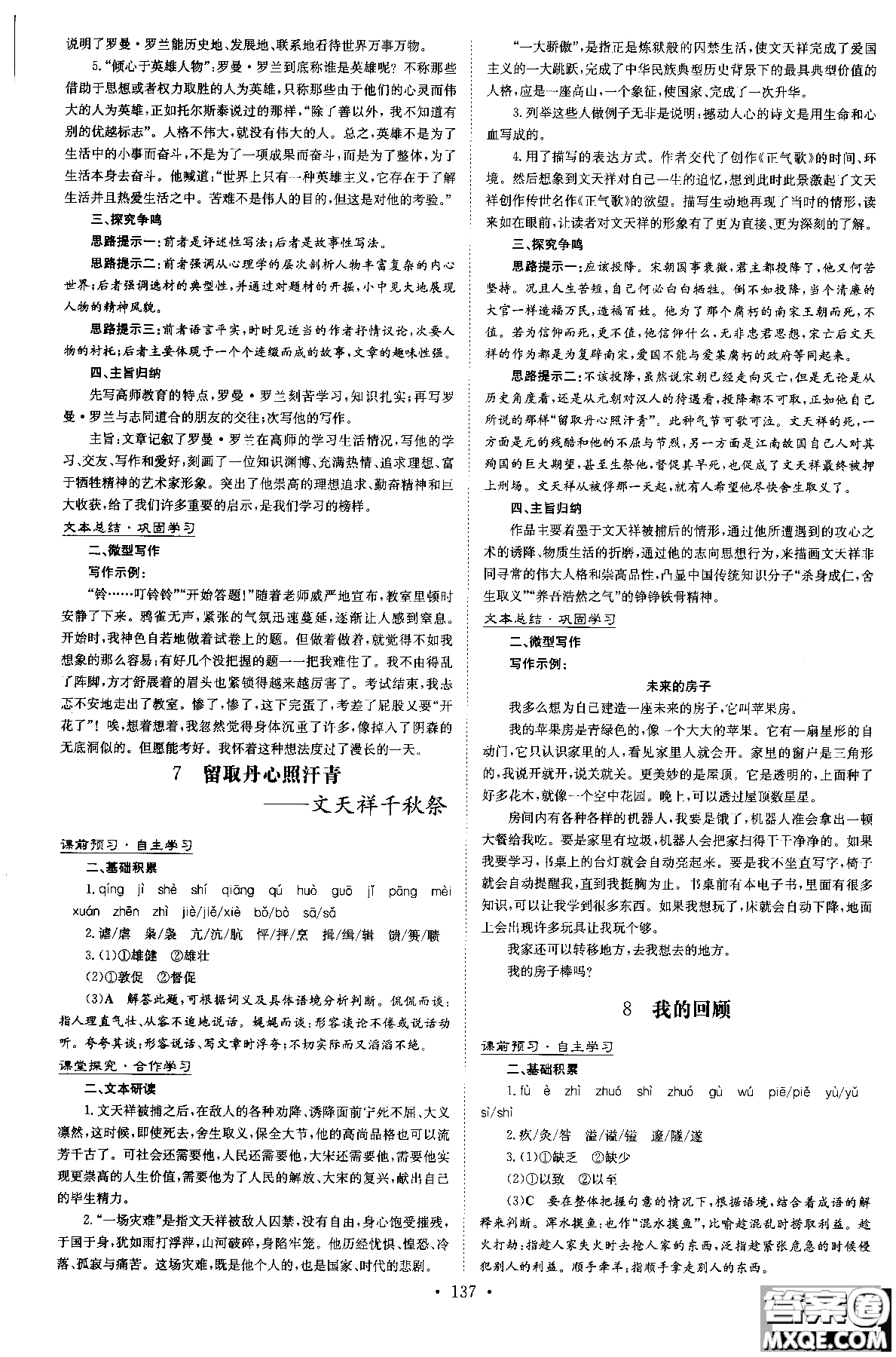 2019版百年學典高中全程學習導與練必修1語文YJ粵教版參考答案