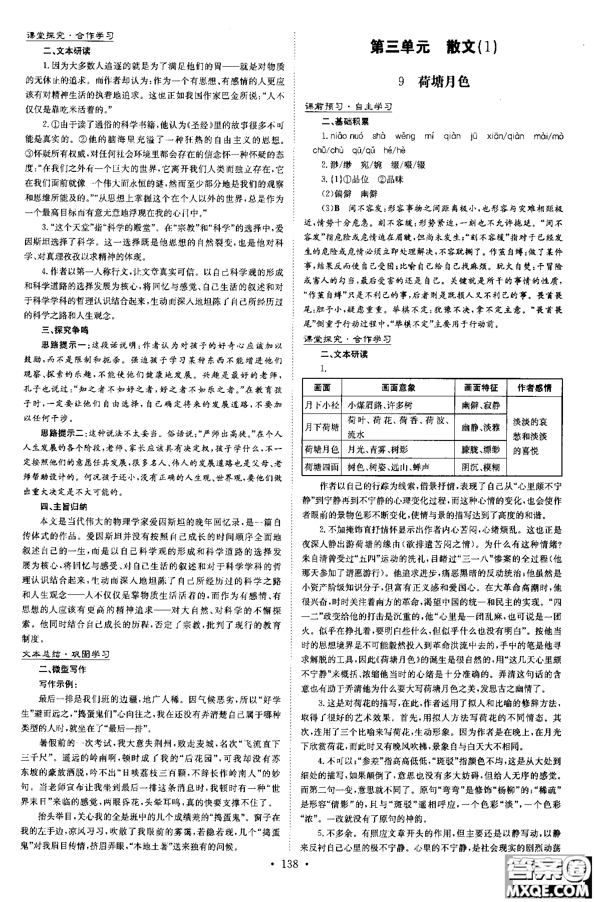 2019版百年學典高中全程學習導與練必修1語文YJ粵教版參考答案