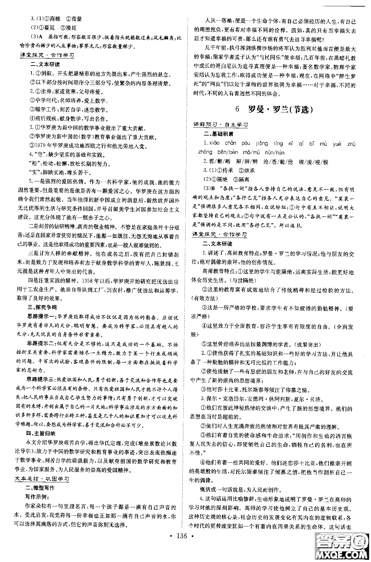 2019版百年學典高中全程學習導與練必修1語文YJ粵教版參考答案