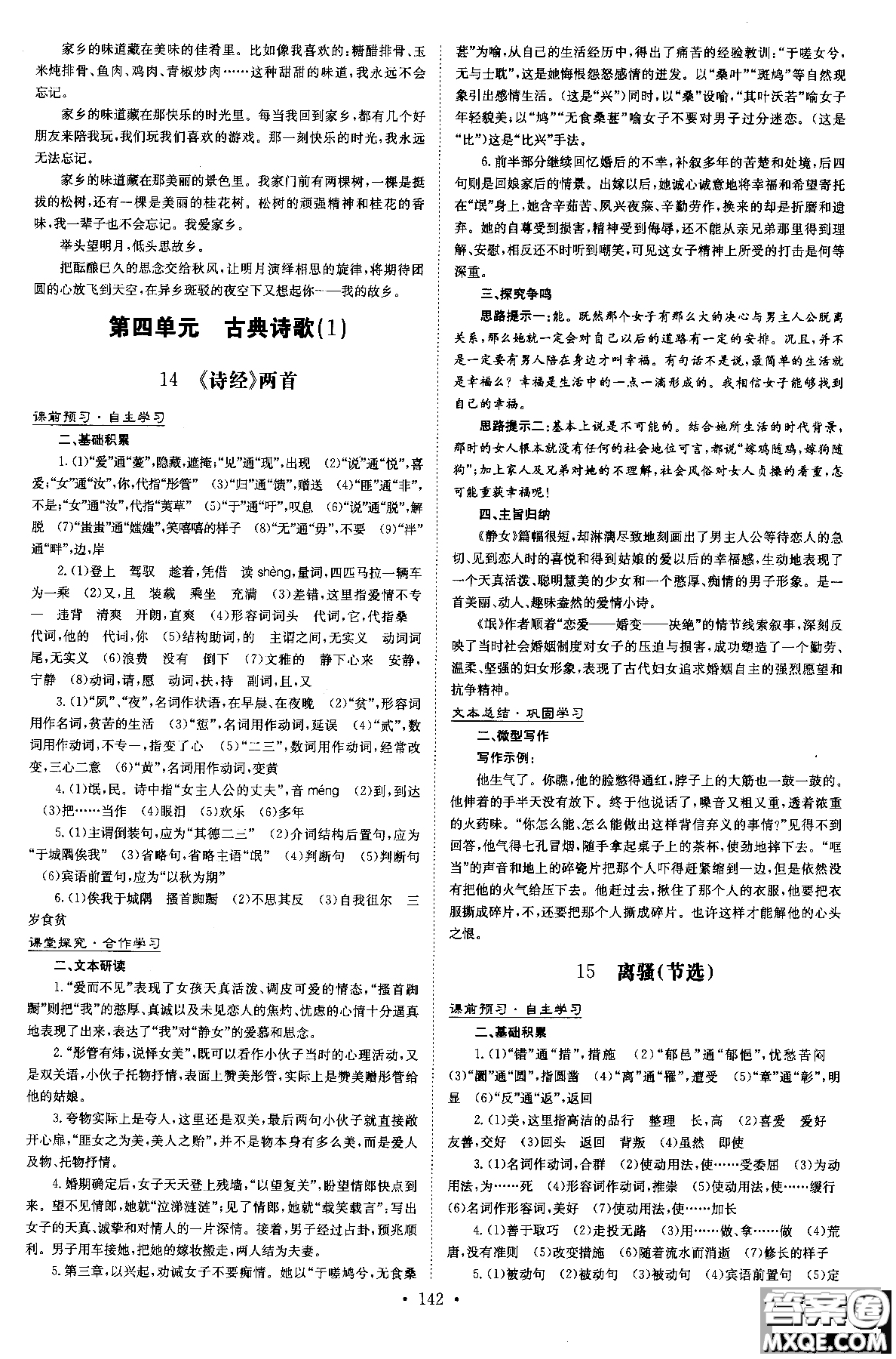 2019版百年學典高中全程學習導與練必修1語文YJ粵教版參考答案