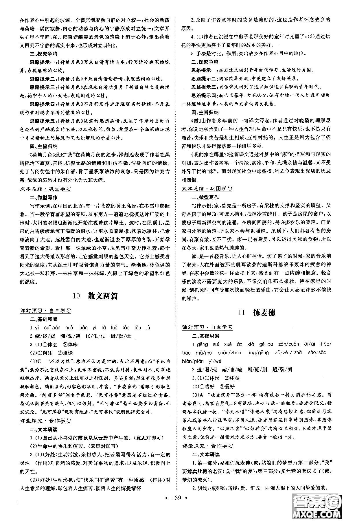 2019版百年學典高中全程學習導與練必修1語文YJ粵教版參考答案