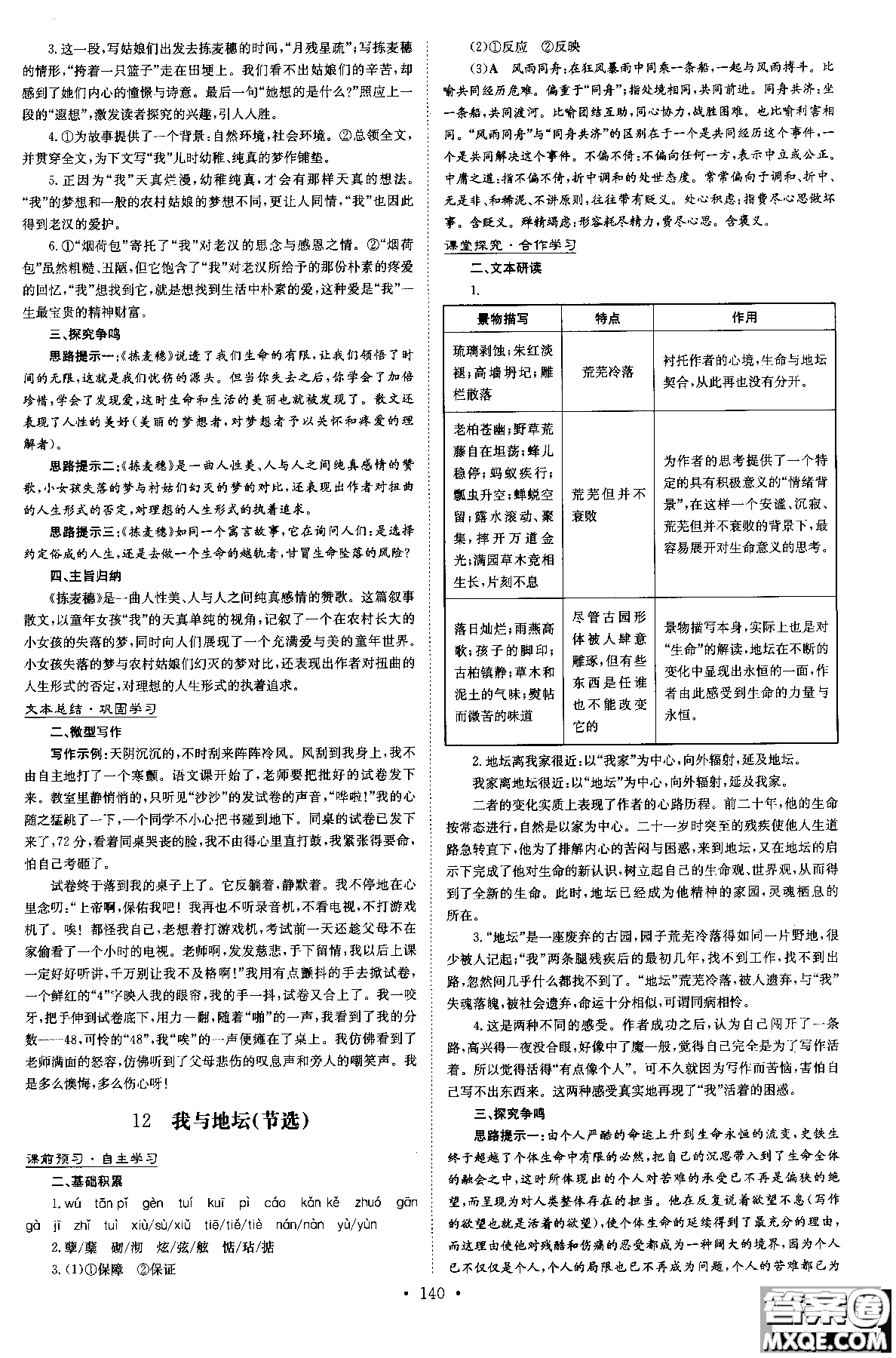 2019版百年學典高中全程學習導與練必修1語文YJ粵教版參考答案