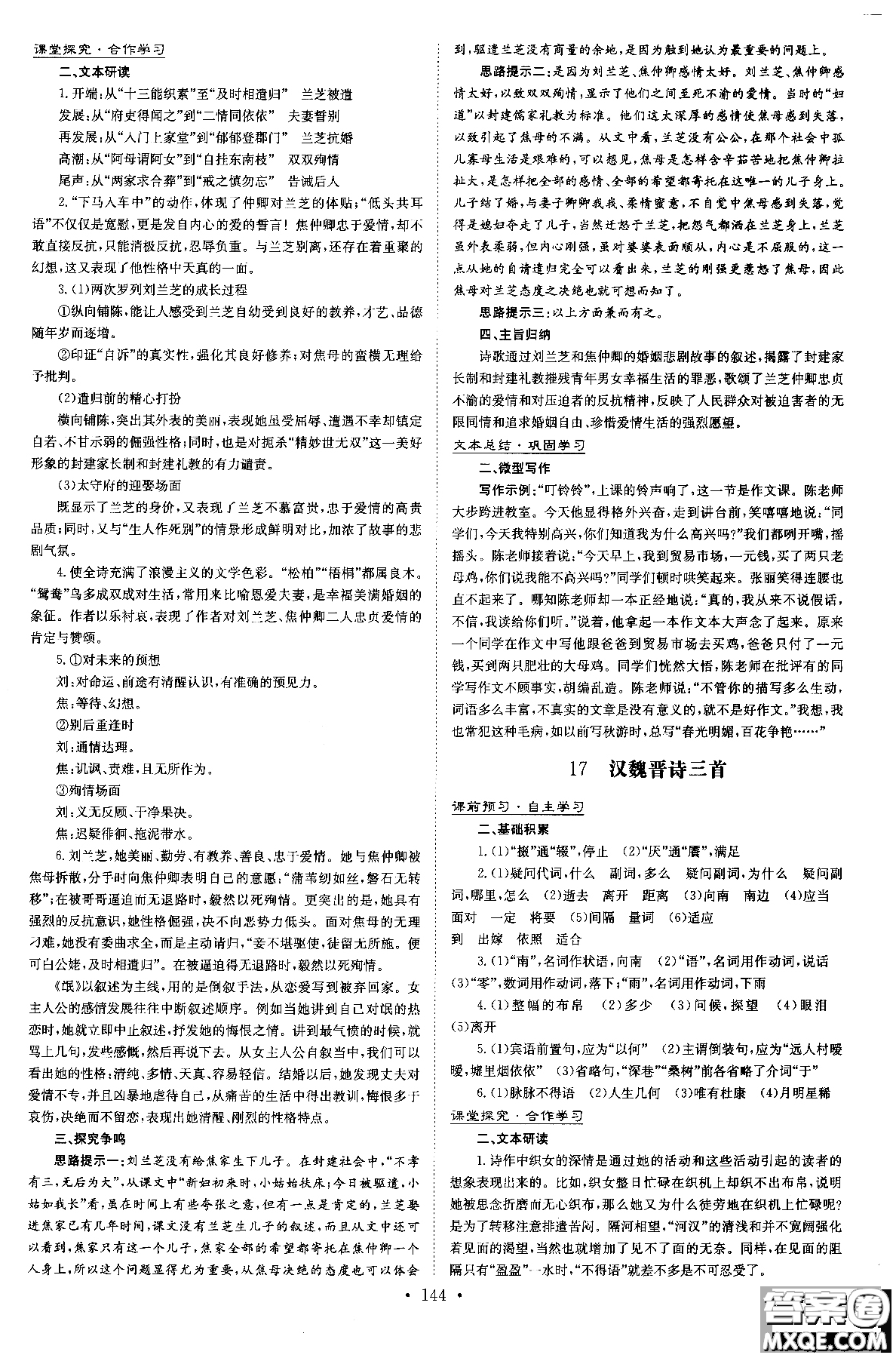 2019版百年學典高中全程學習導與練必修1語文YJ粵教版參考答案