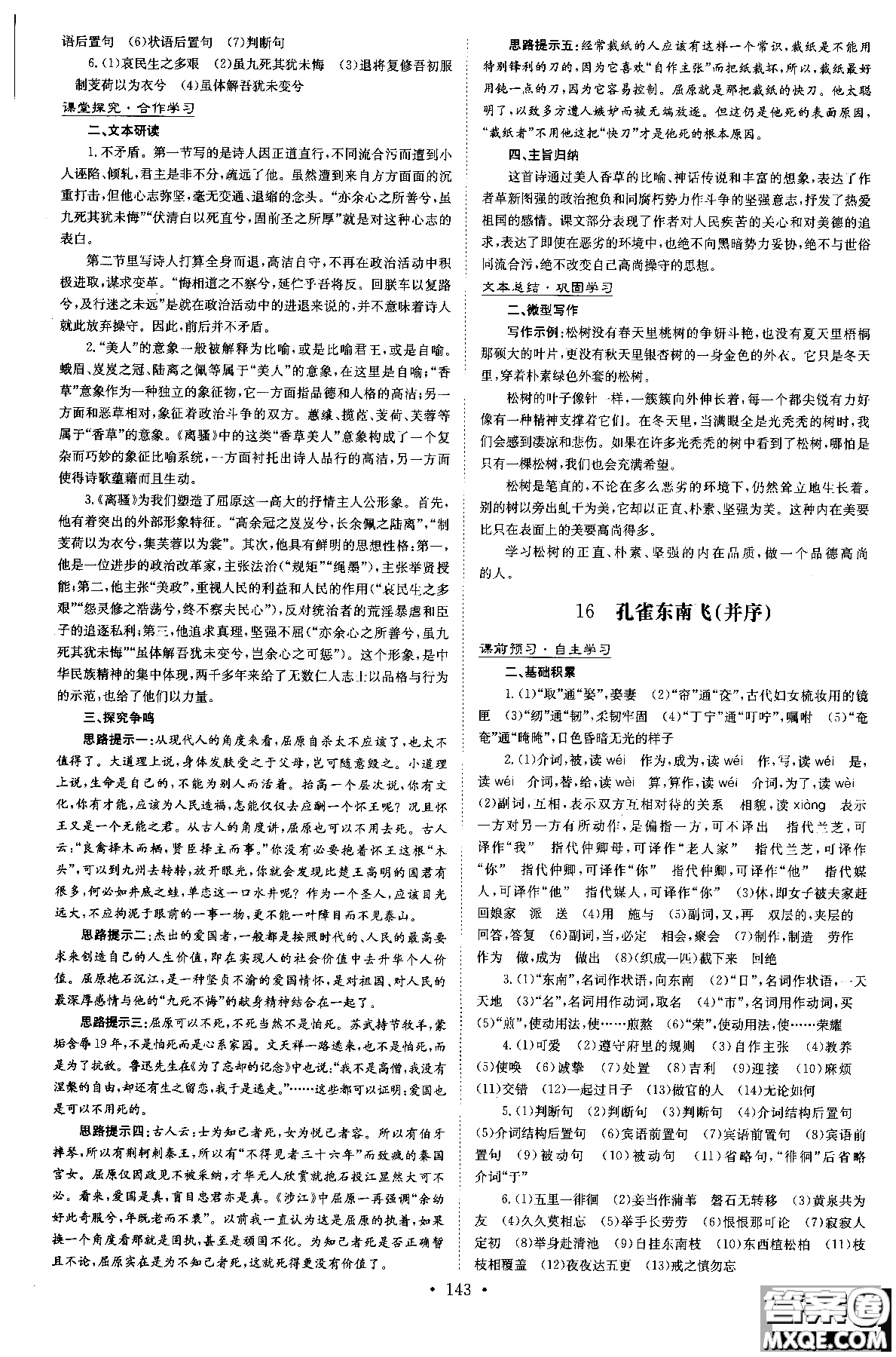 2019版百年學典高中全程學習導與練必修1語文YJ粵教版參考答案