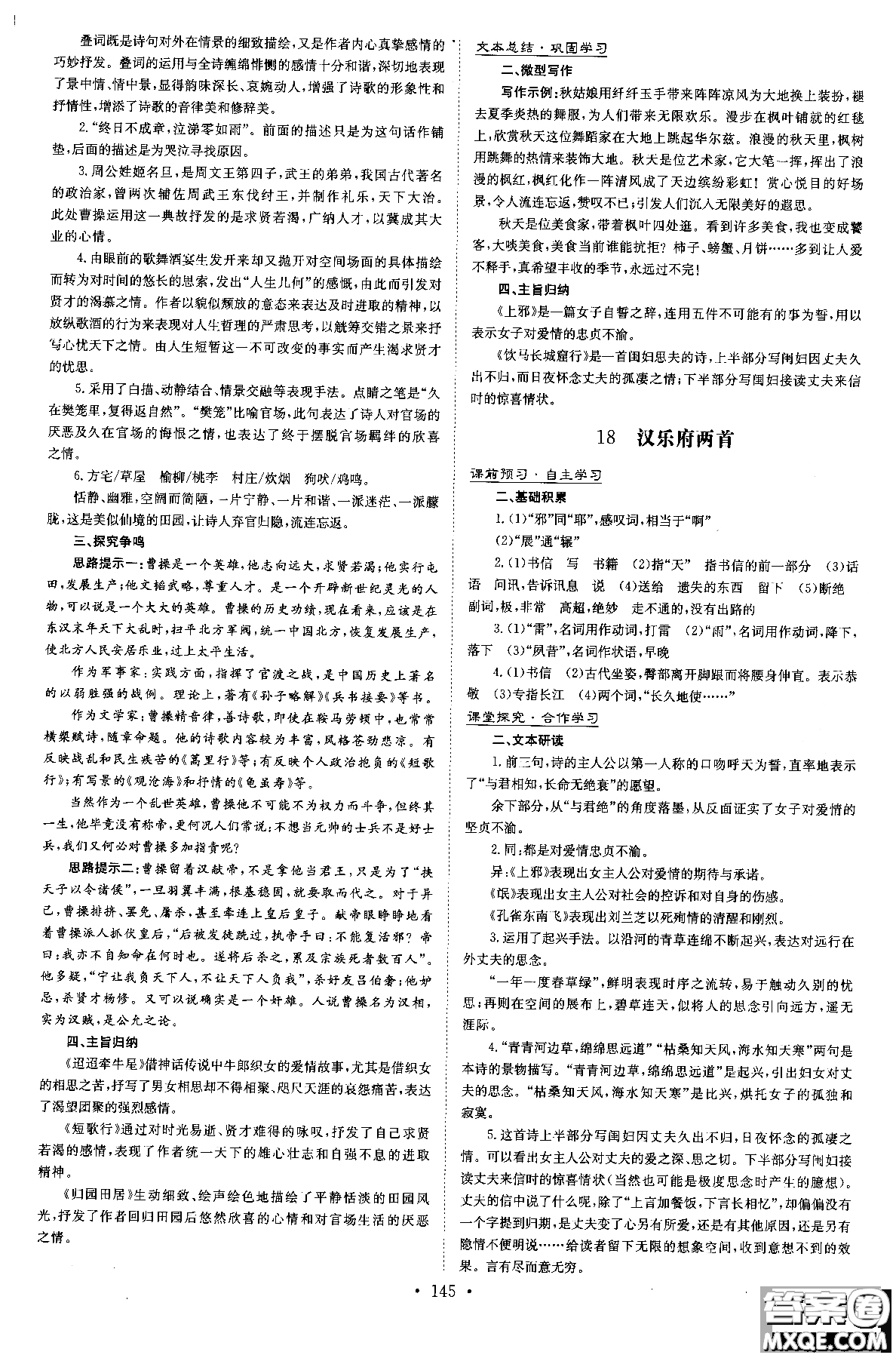 2019版百年學典高中全程學習導與練必修1語文YJ粵教版參考答案