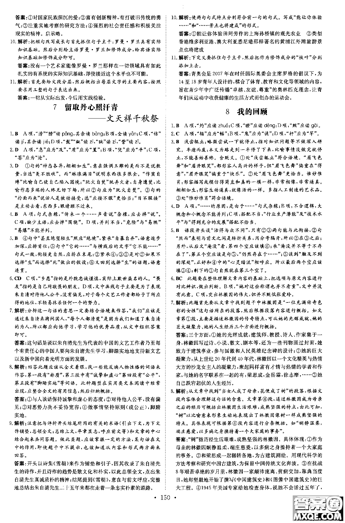 2019版百年學典高中全程學習導與練必修1語文YJ粵教版參考答案