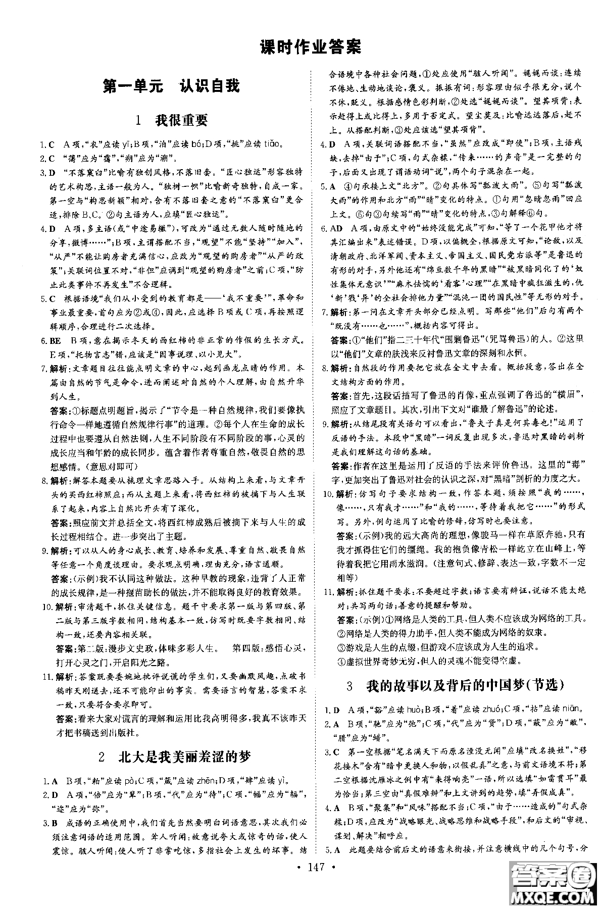 2019版百年學典高中全程學習導與練必修1語文YJ粵教版參考答案