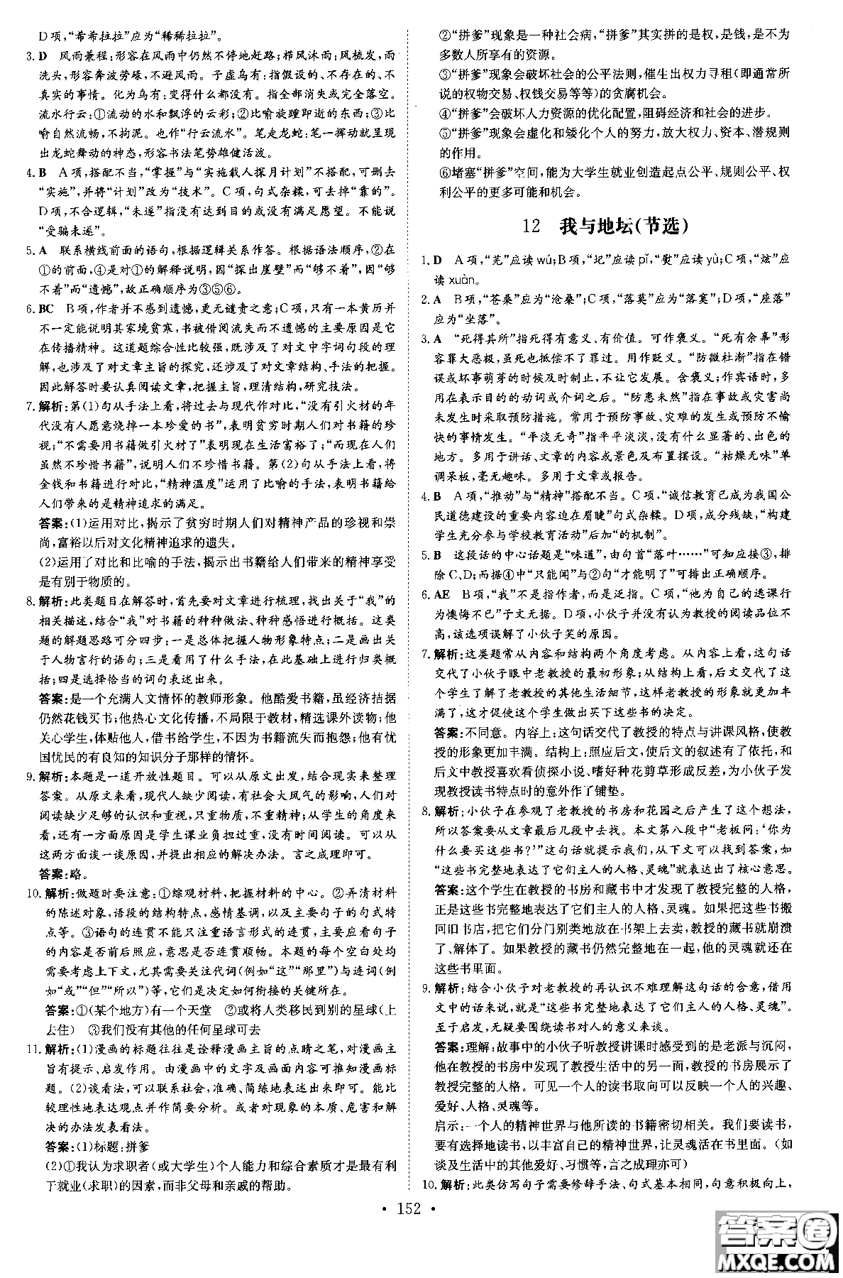 2019版百年學典高中全程學習導與練必修1語文YJ粵教版參考答案