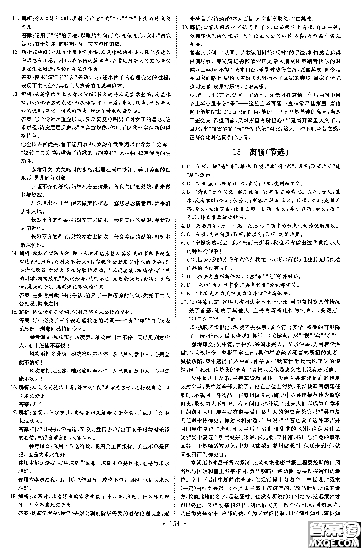 2019版百年學典高中全程學習導與練必修1語文YJ粵教版參考答案