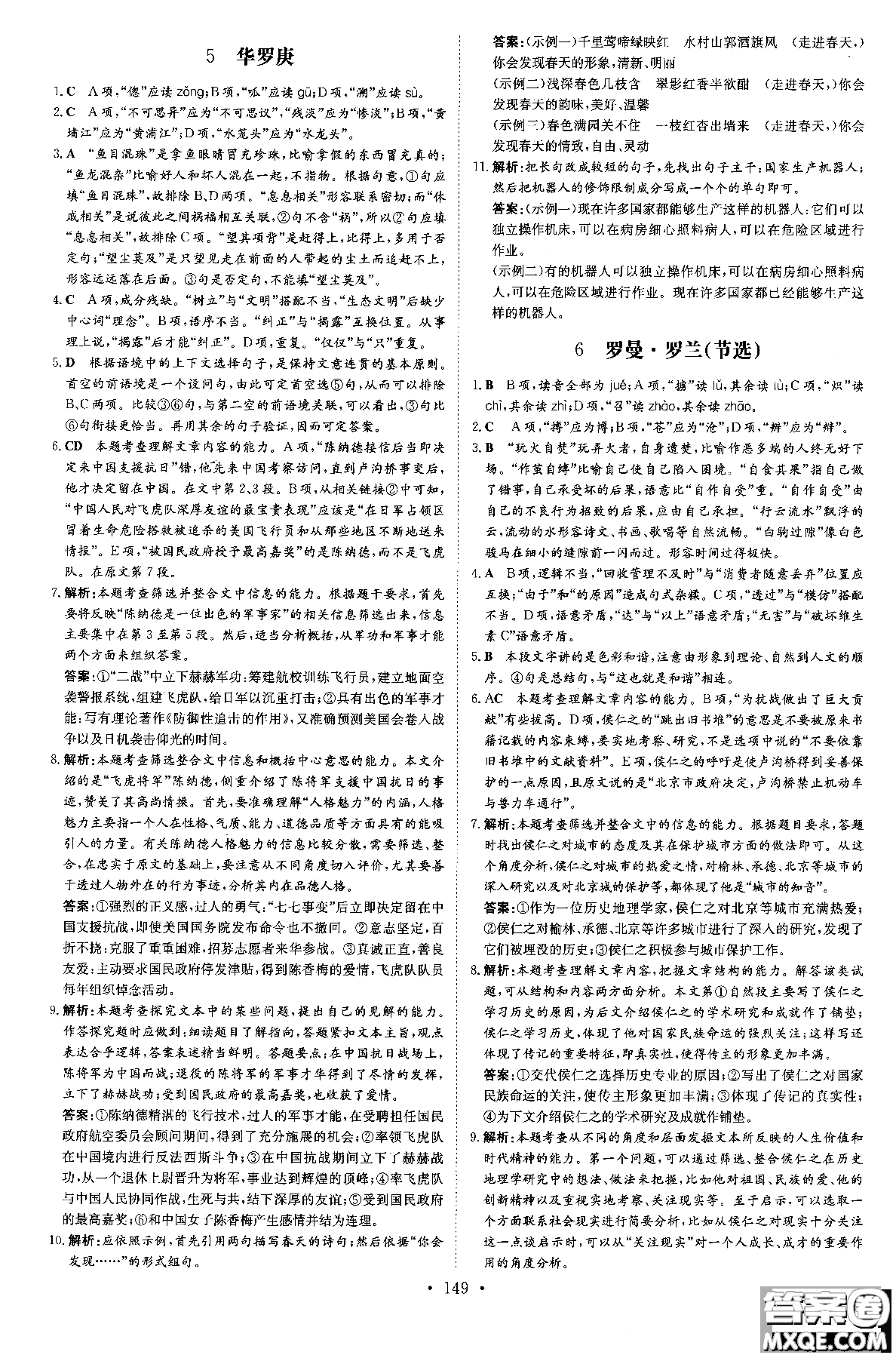 2019版百年學典高中全程學習導與練必修1語文YJ粵教版參考答案