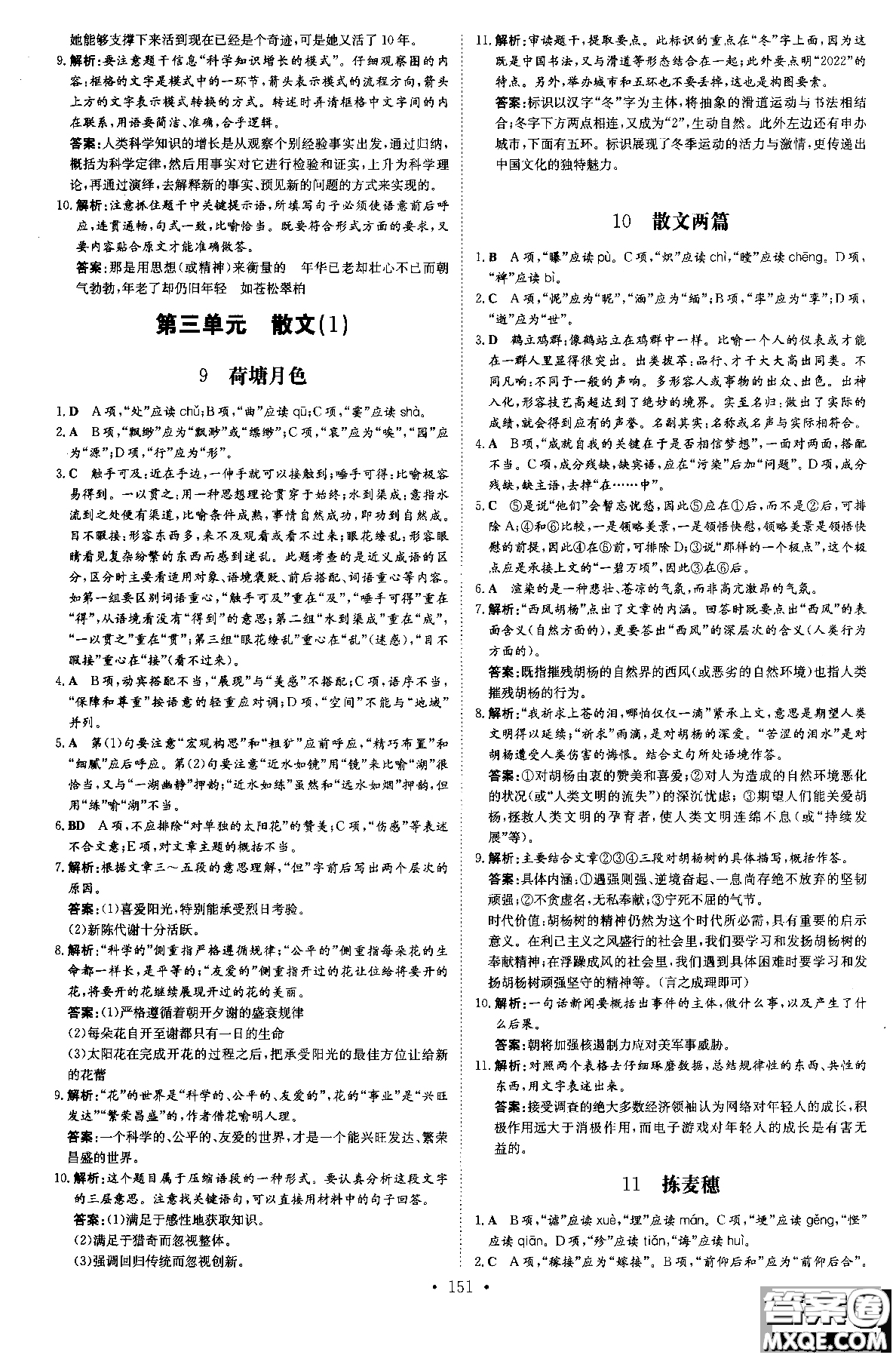 2019版百年學典高中全程學習導與練必修1語文YJ粵教版參考答案