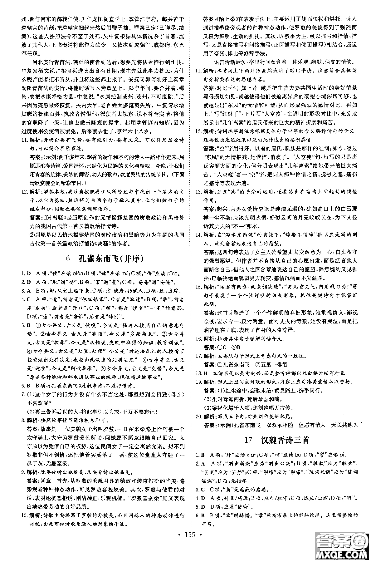 2019版百年學典高中全程學習導與練必修1語文YJ粵教版參考答案