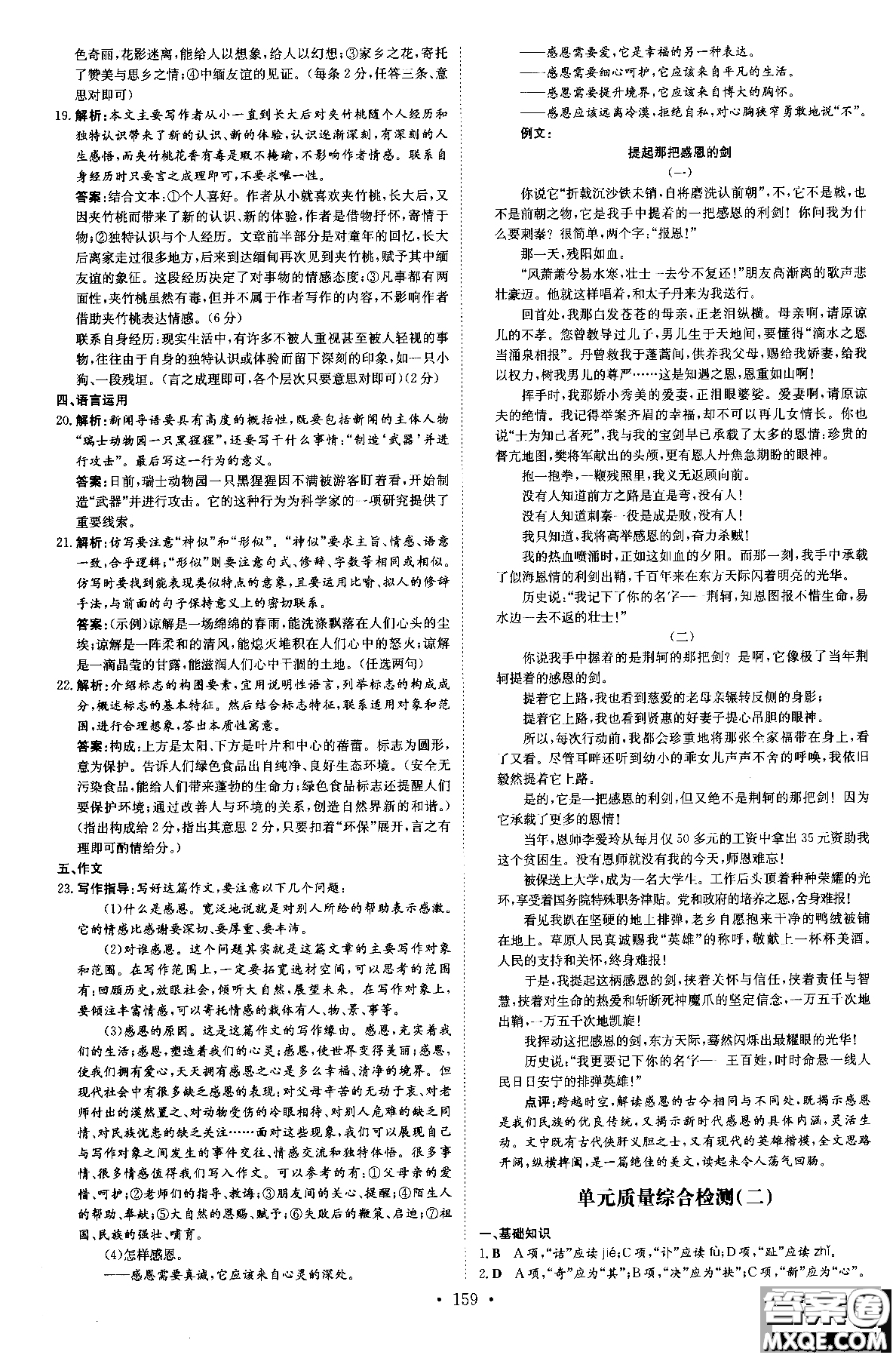 2019版百年學典高中全程學習導與練必修1語文YJ粵教版參考答案