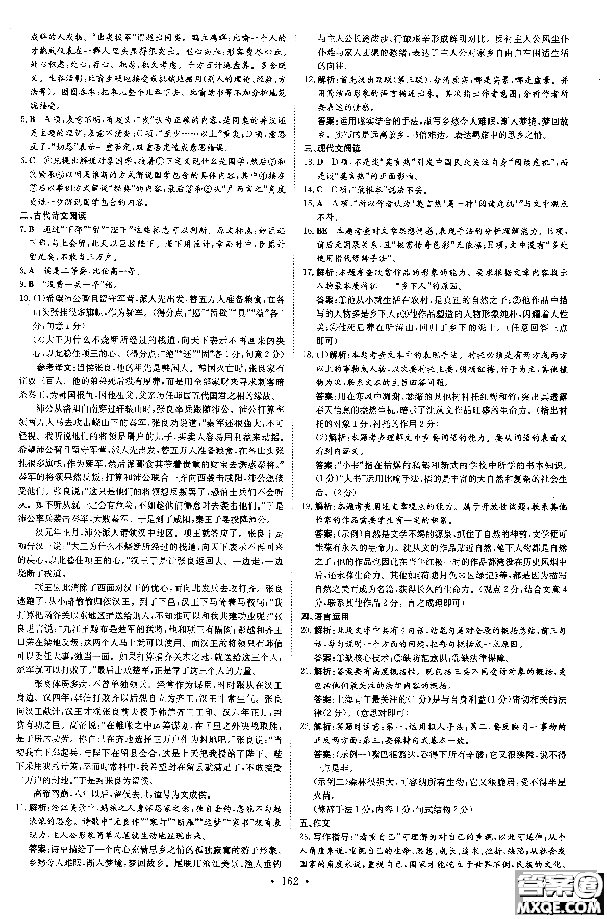 2019版百年學典高中全程學習導與練必修1語文YJ粵教版參考答案