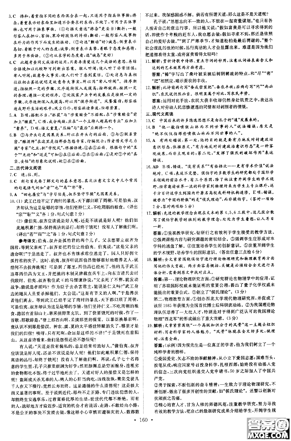 2019版百年學典高中全程學習導與練必修1語文YJ粵教版參考答案