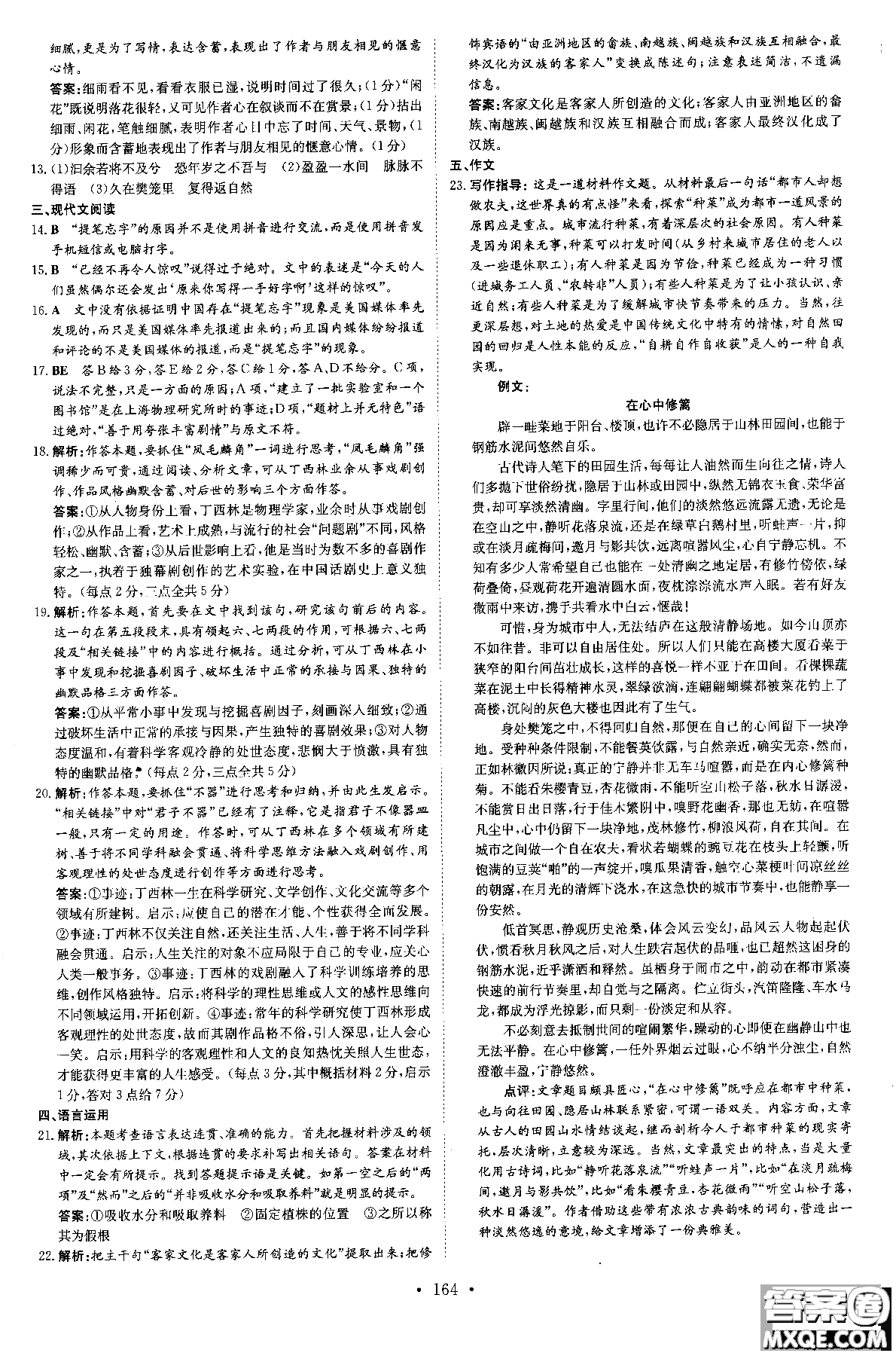 2019版百年學典高中全程學習導與練必修1語文YJ粵教版參考答案