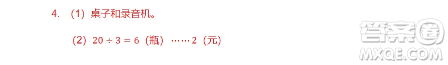 廣州市白云山區(qū)2018-2019學(xué)年度三年級第一學(xué)期期末測試數(shù)學(xué)答案